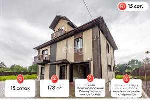 Дом 178м², 3-этажный, участок 15 сот.