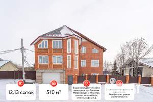 Дом 510м², 3-этажный, участок 12 сот.
