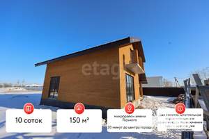 Дом 150м², 2-этажный, участок 10 сот.