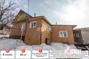 Дом 80м², 1-этажный, участок 8 сот.