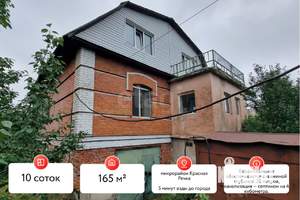 Дом 165м², 2-этажный, участок 10 сот.  