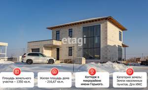 Дом 217м², 2-этажный, участок 14 сот.  