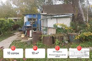 Дом 10м&sup2;, 1-этажный, участок 10 сот.  