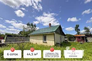 Дом 45м&sup2;, 1-этажный, участок 6 сот.  