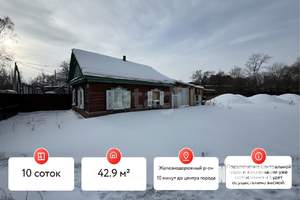 Дом 43м&sup2;, 1-этажный, участок 10 сот.  