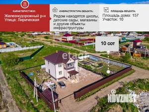 Коттедж 157м², 2-этажный, участок 10 сот.  