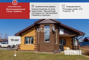 Дом 212м², 2-этажный, участок 10 сот.  