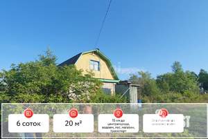 Дом 20м&sup2;, 2-этажный, участок 6 сот.  