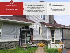 Коттедж 150м², 2-этажный, участок 15 сот.  