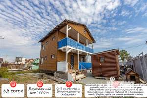 Дом 130м², 2-этажный, участок 6 сот.  