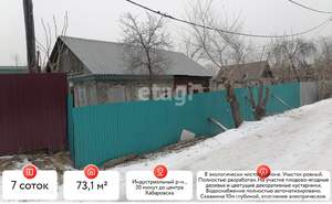 Дом 73м², 1-этажный, участок 7 сот.  