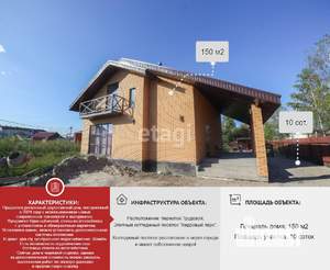 Коттедж 150м², 2-этажный, участок 10 сот.  