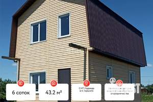 Дом 43м&sup2;, 2-этажный, участок 6 сот.  