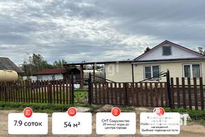 Дом 54м&sup2;, 1-этажный, участок 8 сот.  