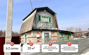 Дача 20м², 2-этажный, участок 6 сот.  