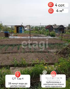 Дом 4м&sup2;, 1-этажный, участок 4 сот.  