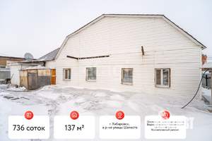 Дом 137м&sup2;, 1-этажный, участок 736 сот.  