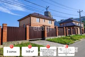 Дом 149м&sup2;, 2-этажный, участок 5 сот.  