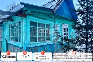 Дом 14м², 1-этажный, участок 11 сот.  