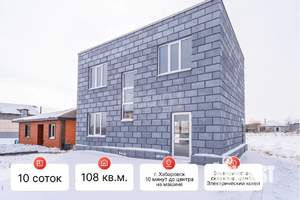 Дом 108м&sup2;, 2-этажный, участок 10 сот.  