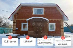 Дом 127м&sup2;, 2-этажный, участок 11 сот.  