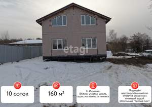Дом 160м², 2-этажный, участок 10 сот.  