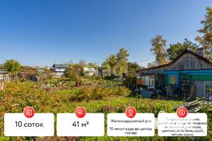 Дом 41м², 1-этажный, участок 10 сот.  