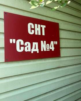 Дом 10м², 1-этажный, участок 10 сот.  