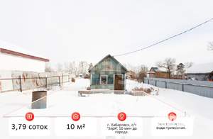 Дом 10м&sup2;, 1-этажный, участок 4 сот.  