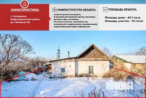 Дом 42м², 2-этажный, участок 10 сот.  