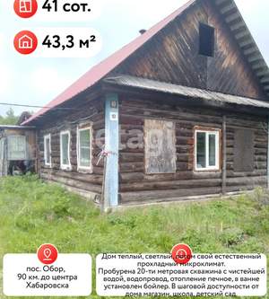Дом 43м², 1-этажный, участок 41 сот.  