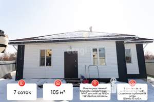 Дом 105м&sup2;, 1-этажный, участок 7 сот.  