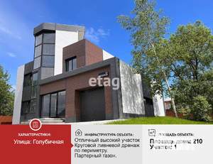 Дом 210м&sup2;, 3-этажный, участок 11 сот.  