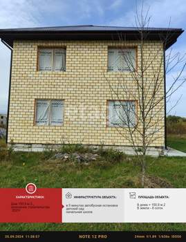 Дом 151м², 2-этажный, участок 8 сот.  