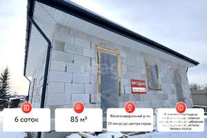 Дом 85м², 1-этажный, участок 6 сот.  
