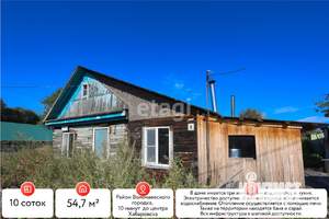 Дом 55м&sup2;, 1-этажный, участок 10 сот.  