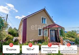 Дом 165м&sup2;, 2-этажный, участок 13 сот.  