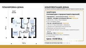 Дом 109м², 2-этажный, участок 8 сот.  