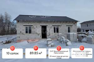 Дом 90м&sup2;, 1-этажный, участок 10 сот.  