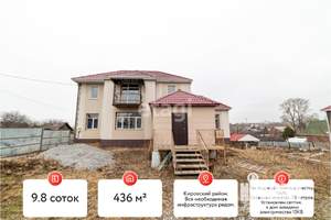 Дом 436м&sup2;, 2-этажный, участок 10 сот.  
