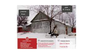 Дом 38м&sup2;, 1-этажный, участок 8 сот.  