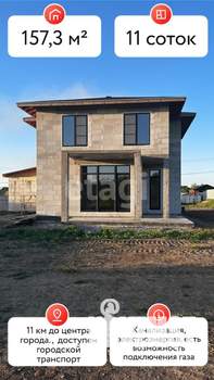 Дом 163м², 2-этажный, участок 11 сот.  