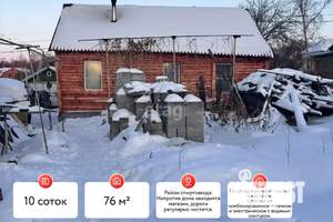 Дом 76м&sup2;, 1-этажный, участок 10 сот.  
