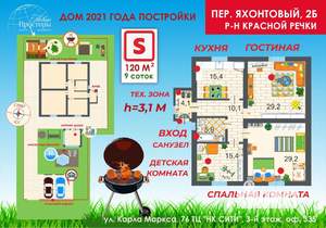 Дом 120м&sup2;, 1-этажный, участок 9 сот.  