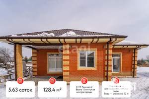 Дом 128м&sup2;, 1-этажный, участок 6 сот.  