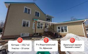 Дом 156м², 3-этажный, участок 10 сот.  
