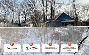 Дача 20м², 1-этажный, участок 6 сот.  