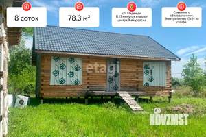 Дом 78м&sup2;, 1-этажный, участок 8 сот.  
