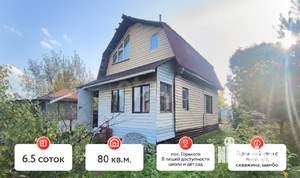 Дом 80м&sup2;, 2-этажный, участок 7 сот.  