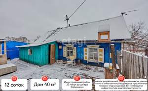 Дом 40м², 1-этажный, участок 12 сот.  